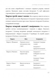 Апгрейд системи навчання — книга Жанни Нікітіної